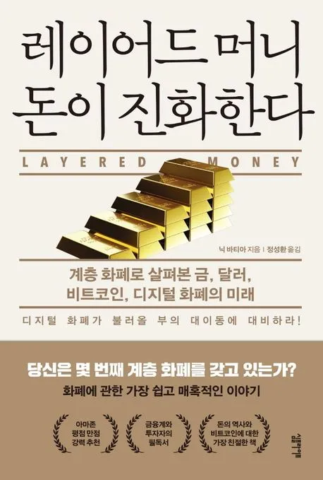 레이어드 머니